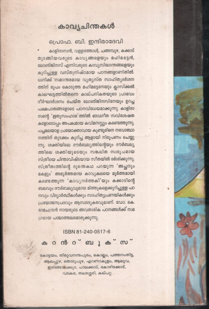 Kavyachinthakal BY Prof.B.Indhiradevi - Image 2