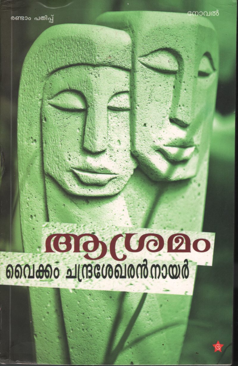 Ashramam BY Vaikkam Chandrasekharan Nair