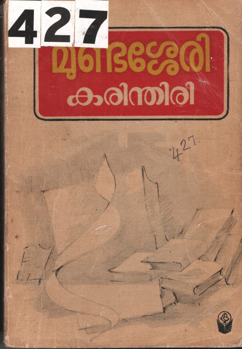 Karinthiri BY Mundashery