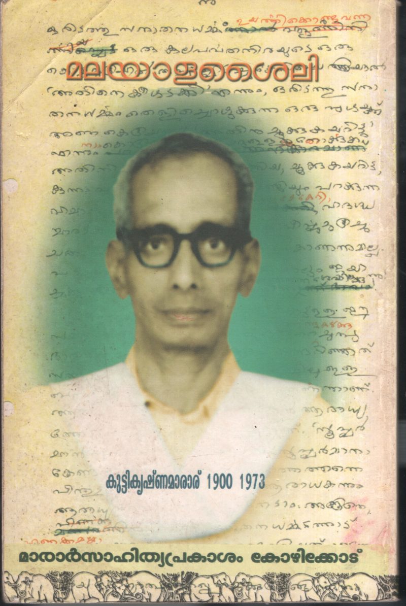 Malayalashyli BY Kuttikrishnamarar