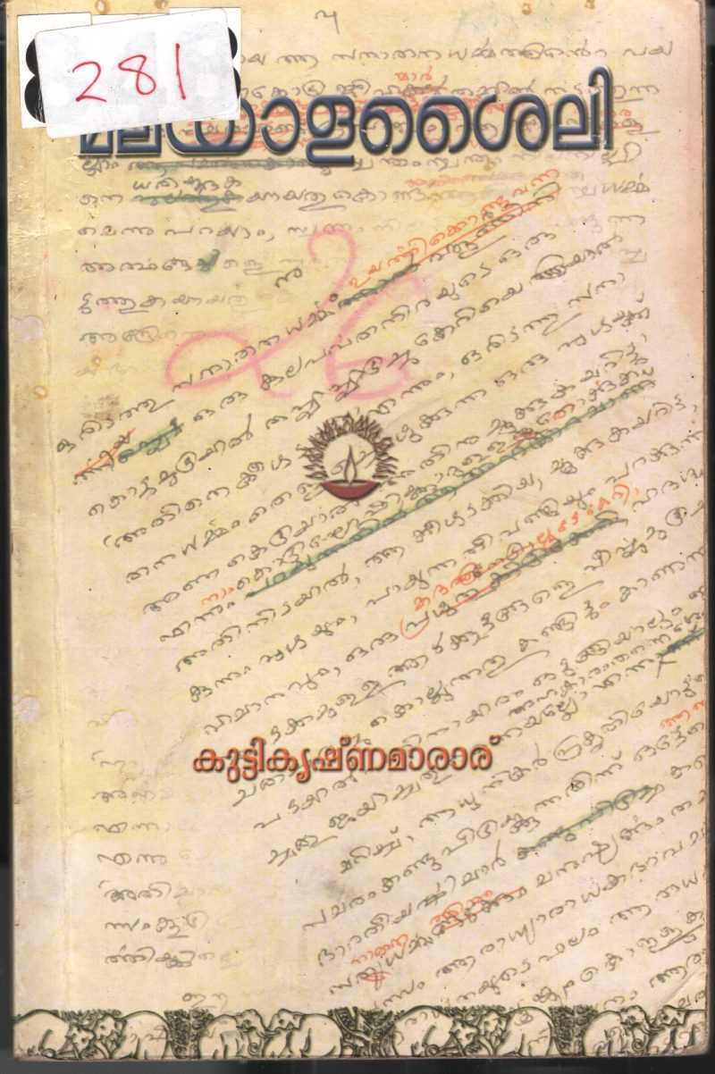 Malayalashyli BY Kuttikrishnamarar - Image 2