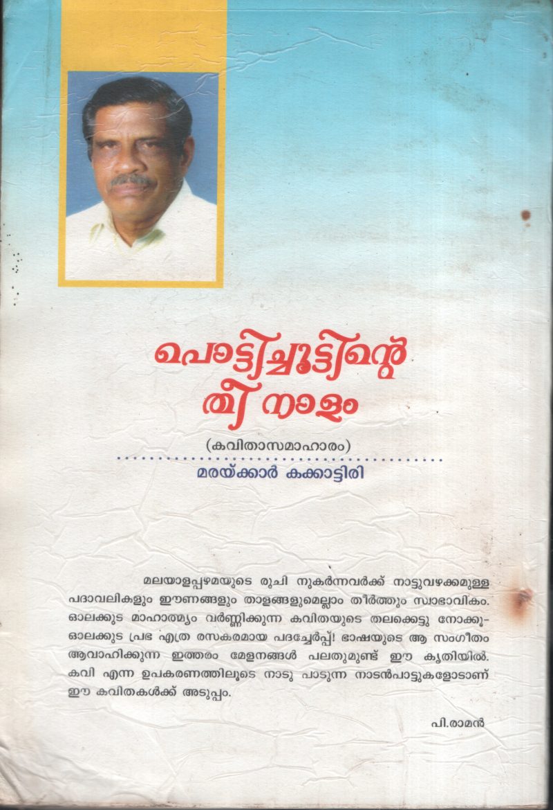 Pottichuttinte thee Nalam BY Maraykkar Kakkattiri - Image 2