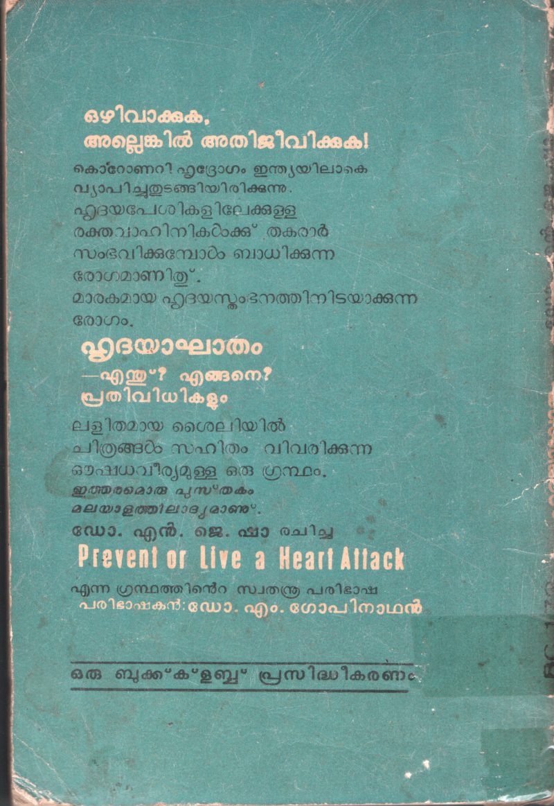 Hridhayakadham Enthu Egane BY Dr.N.J.Sha - Image 2