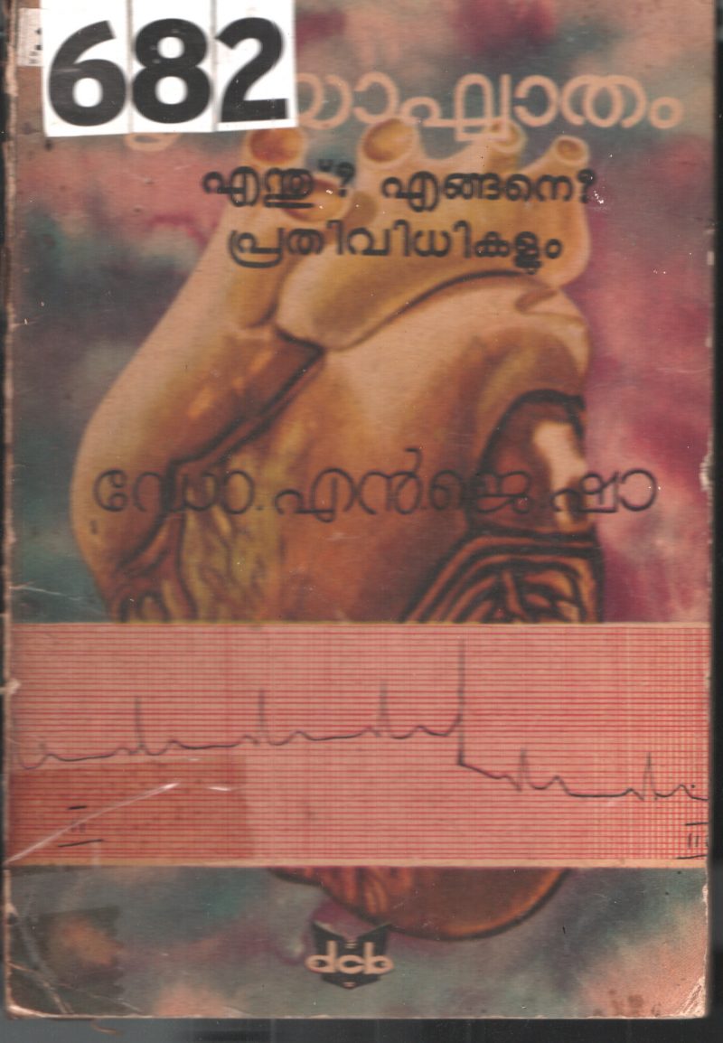 Hridhayakadham Enthu Egane BY Dr.N.J.Sha