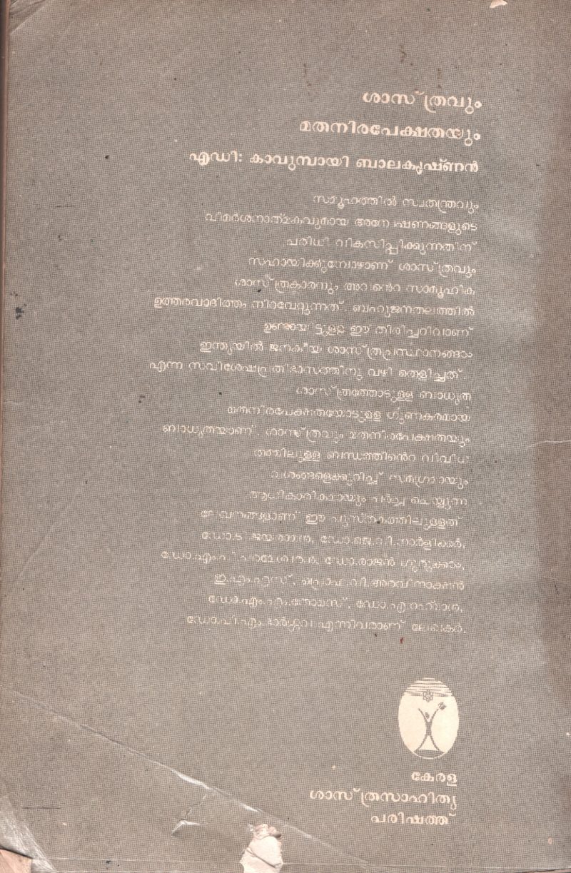 Shasthravum Mathanirapekshayum BY Kavumbayi Balakrishnan - Image 2
