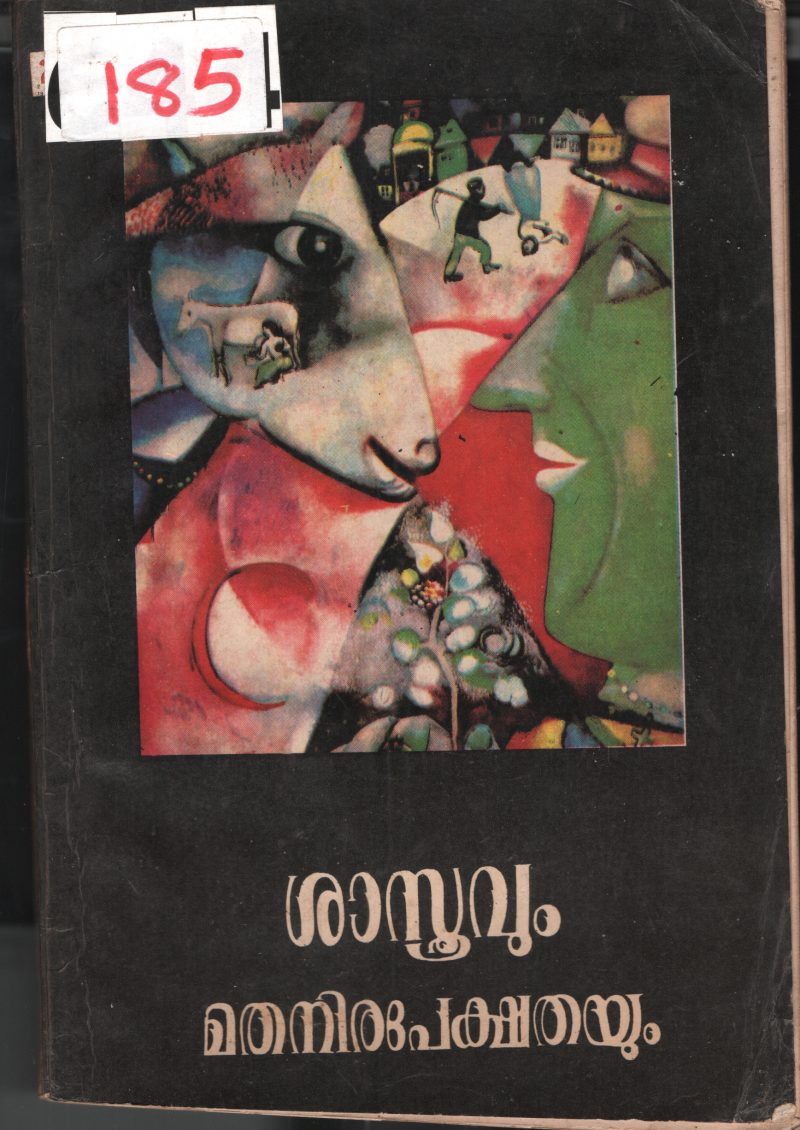 Shasthravum Mathanirapekshayum BY Kavumbayi Balakrishnan