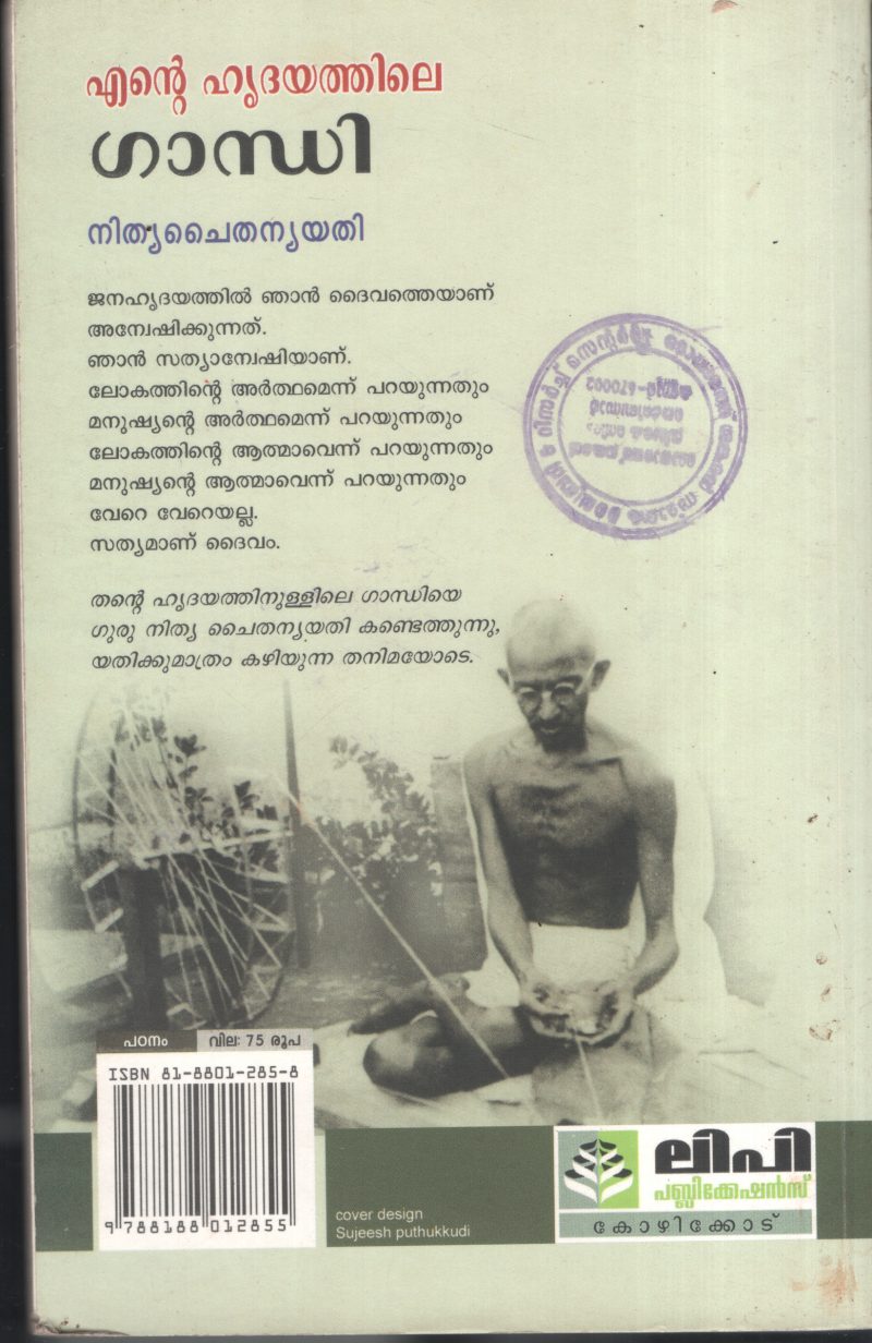 Ente Hridhayathile Gandhi BY Nithya chaythanya yathi - Image 2