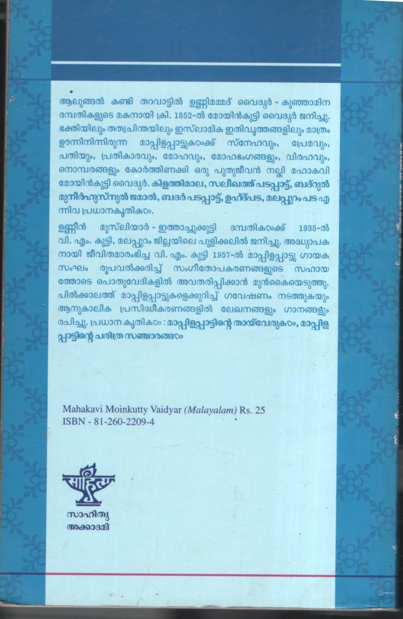 Mahakavi Moyinkutty vaidhyar BY V.M.Kutty - Image 2