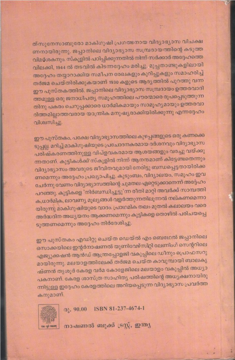 Vidhyabhyasam Sargathmaka Jeevithathinu BY Kavumbayi Balakrishnan - Image 2