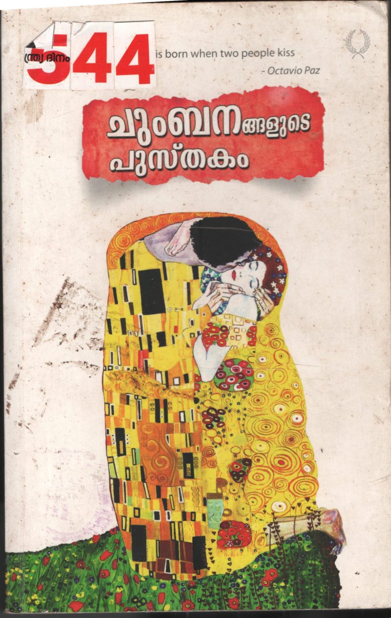 Chumbanangalude Pusthakam BY Bineesh Vaydhyarangadi