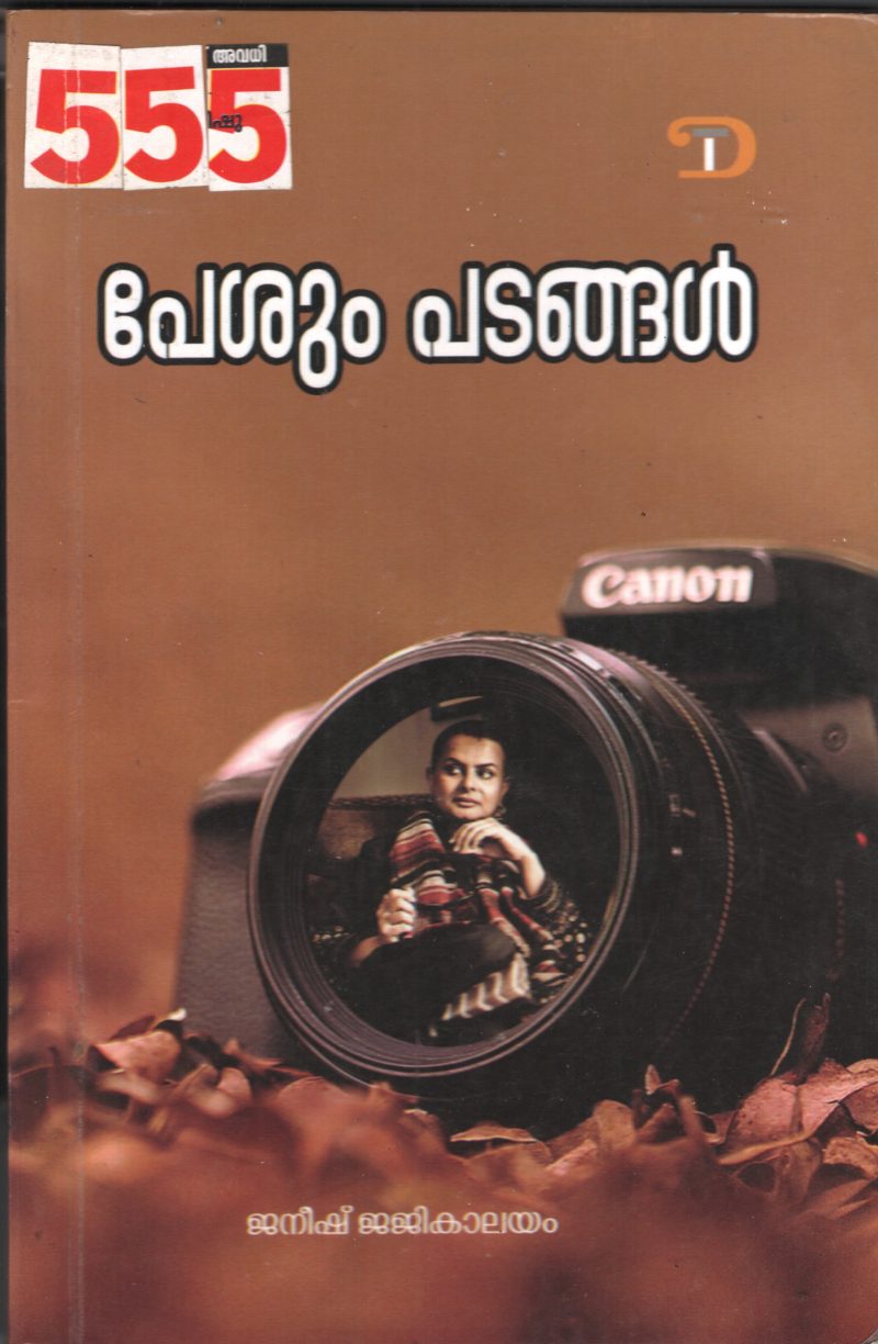 Pesum Padangal BY Janeesh Jajikalayam