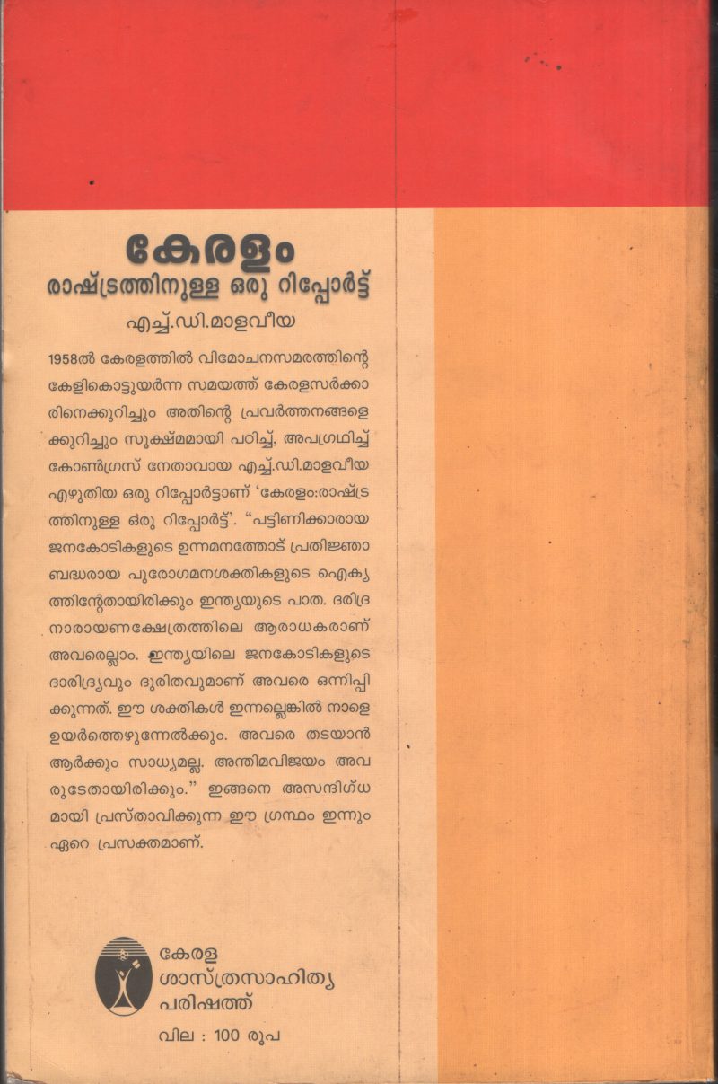 Keralam Rashtrathinulla Oru Report BY H.D.Malaveeya - Image 2