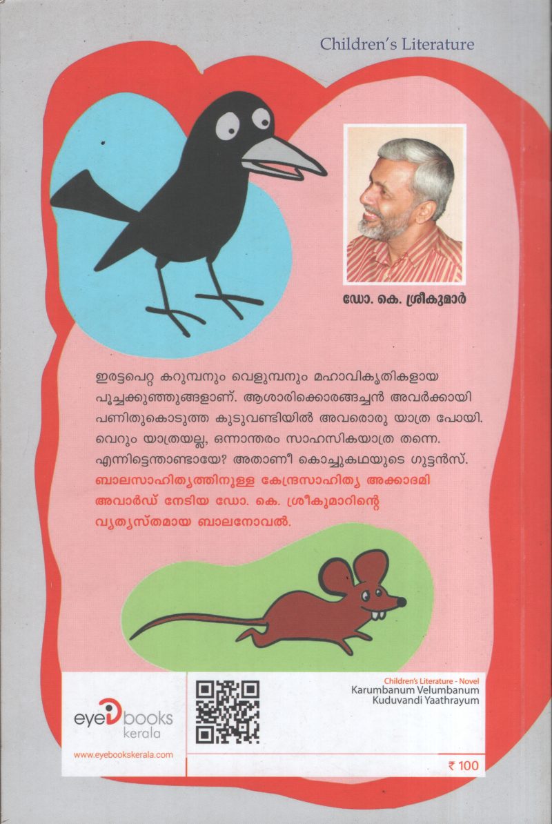 Karumbanum Velumbanum Kuduvandiyathrayum BY Dr.K.Sreekumar - Image 2