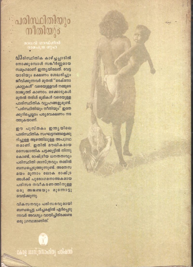 Parissthithiyum Nethiyum BY Madhav Gadgil, Ramachandra guha - Image 2