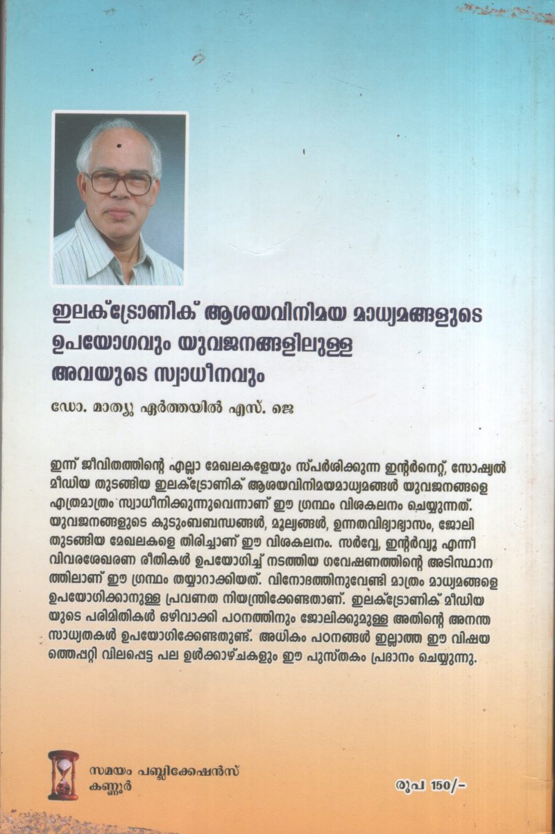 Electronic Aashayavinimaya Madhyamangalude BY Dr.Mathew Earthayil - Image 2