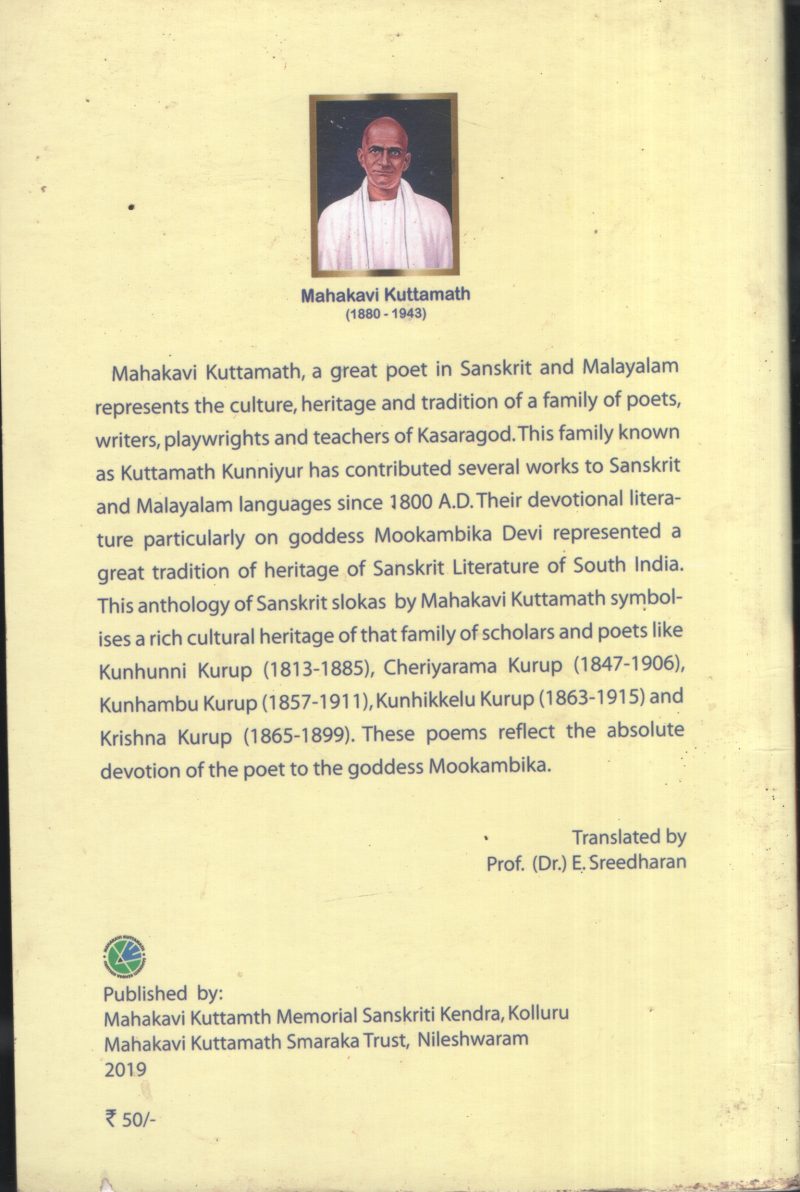 Shodashamanjariyum Anubhuthimanjariyum BYMahakavi Kuttamath - Image 2