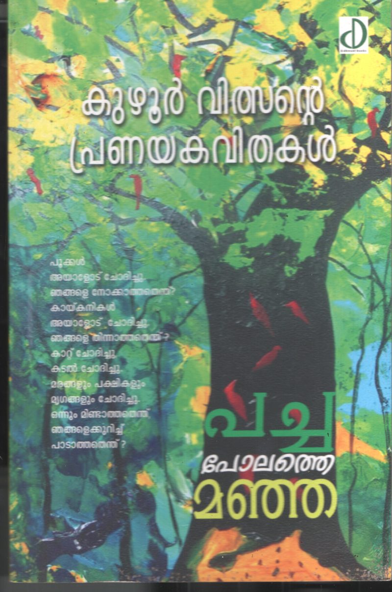 Pacha Polathe Manja BY Kuzhur Vilson