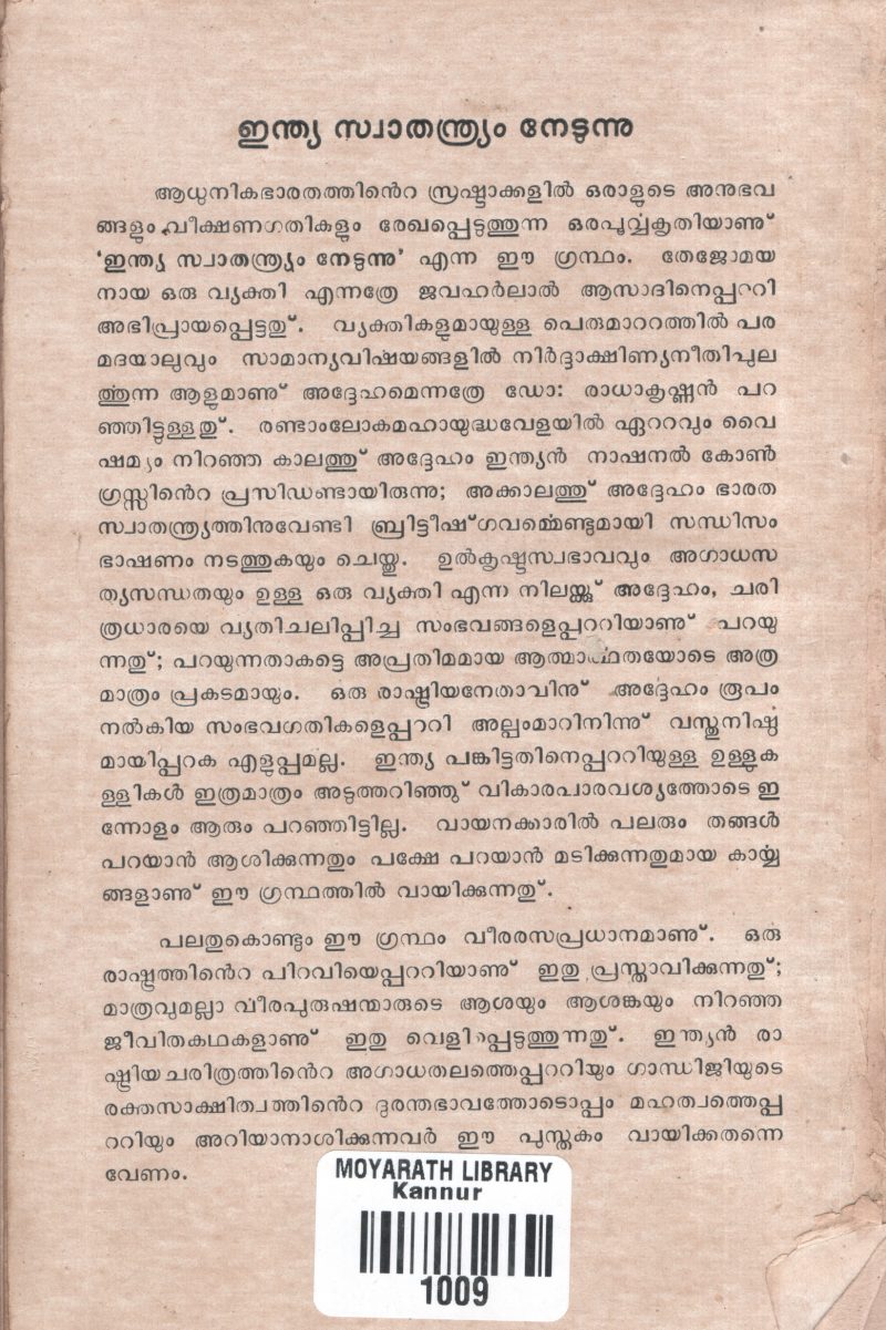 India Swathandryam Nedunnu BY Moulana Abdulkalam Asadh - Image 2