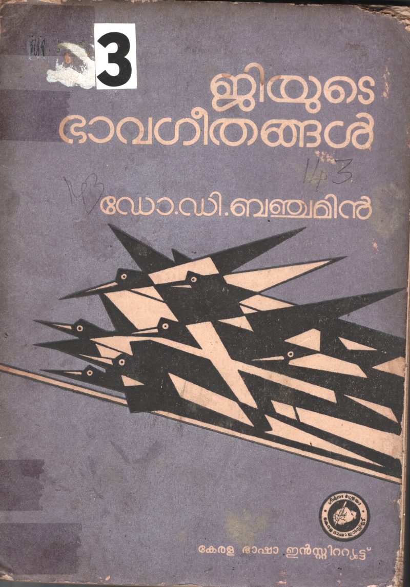 G yude Bhavageethangal BY Dr.D.Benjamin