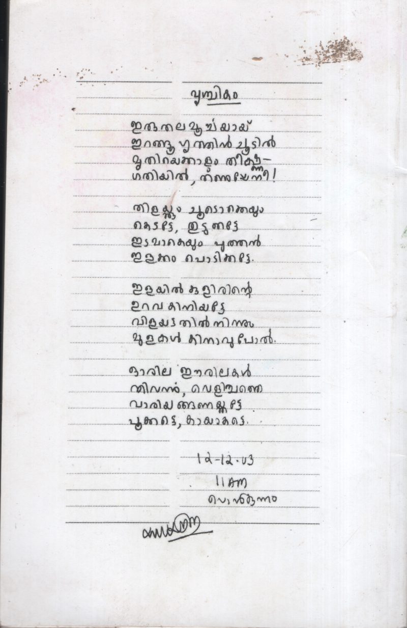 Onnu BY V.Balachandran - Image 2