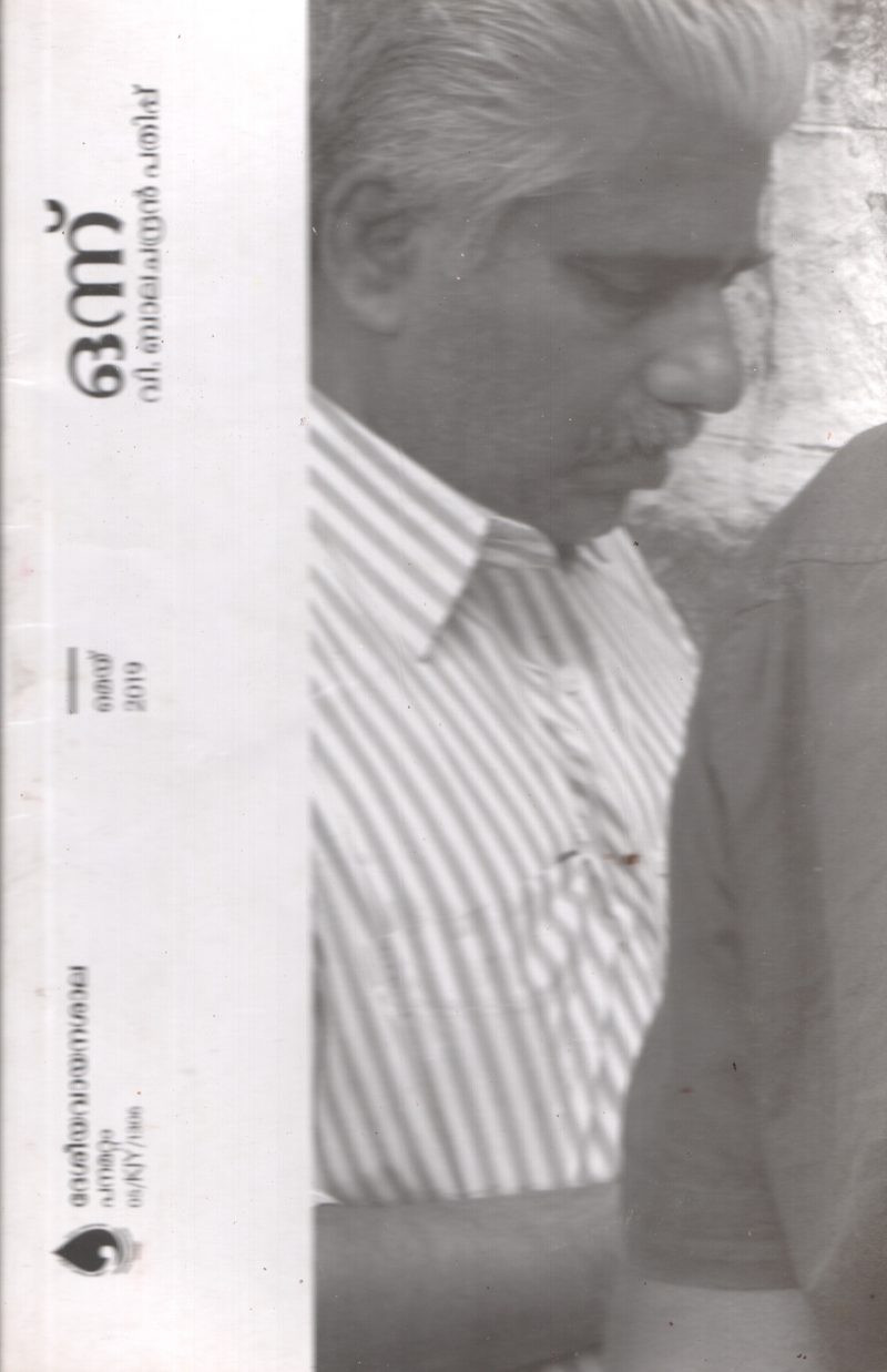 Onnu BY V.Balachandran