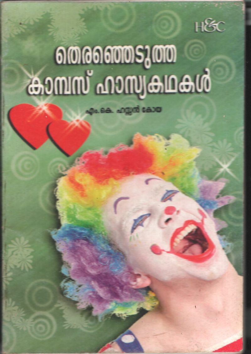 Therenjedutha Cambas Hasyakathakal BY M.K Hasan Koya