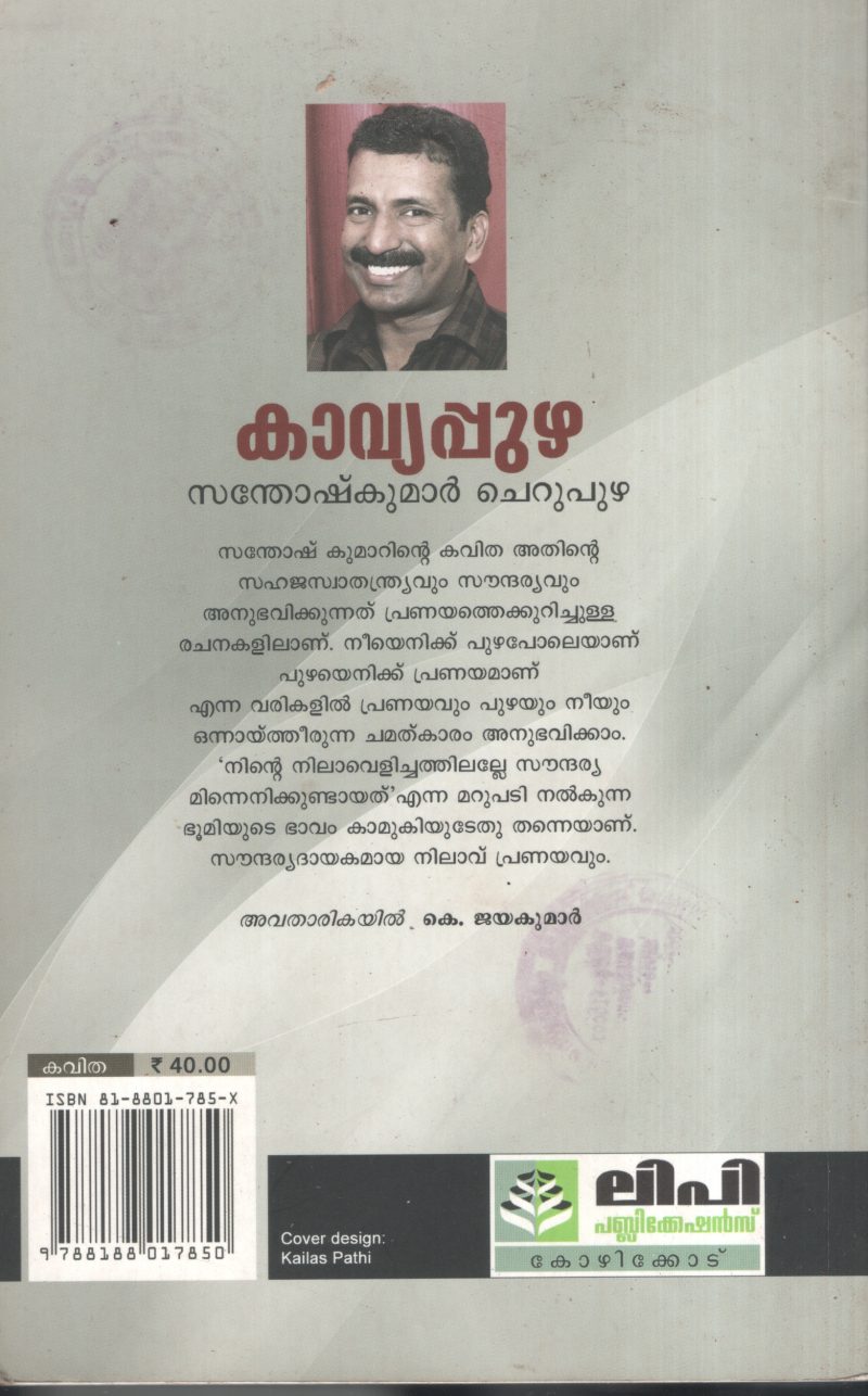 Kavyapuzha BY Santhosh kumar Cherupuzha - Image 2