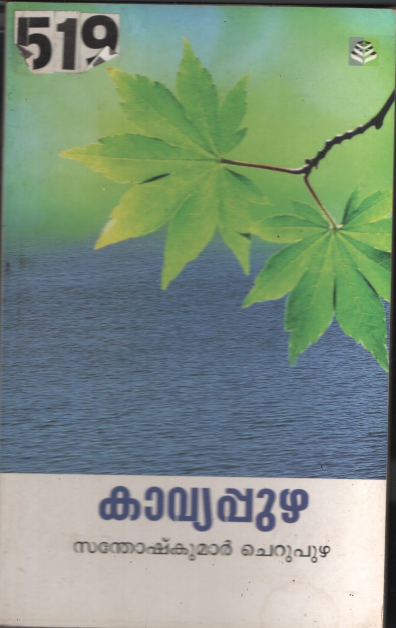Kavyapuzha BY Santhosh kumar Cherupuzha