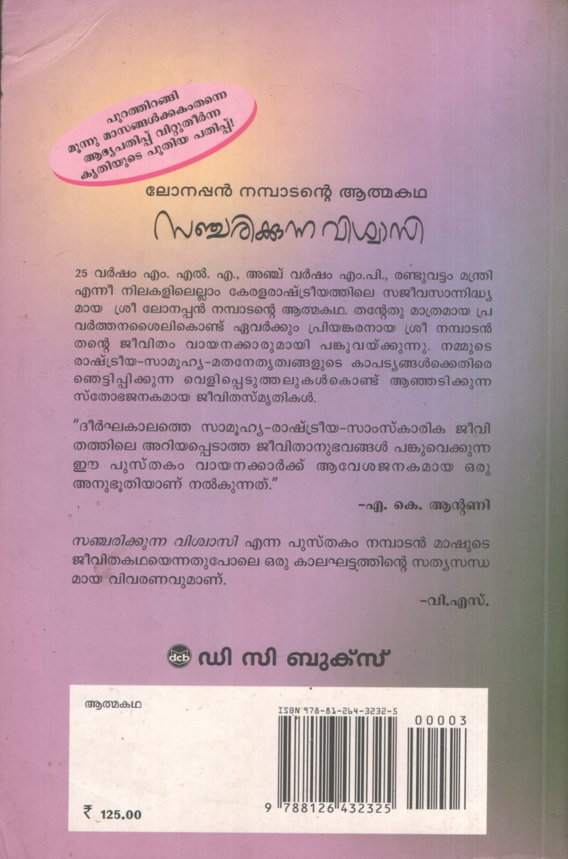 Sancharikkunna Viswasi BY Lonappan Nambadan - Image 2
