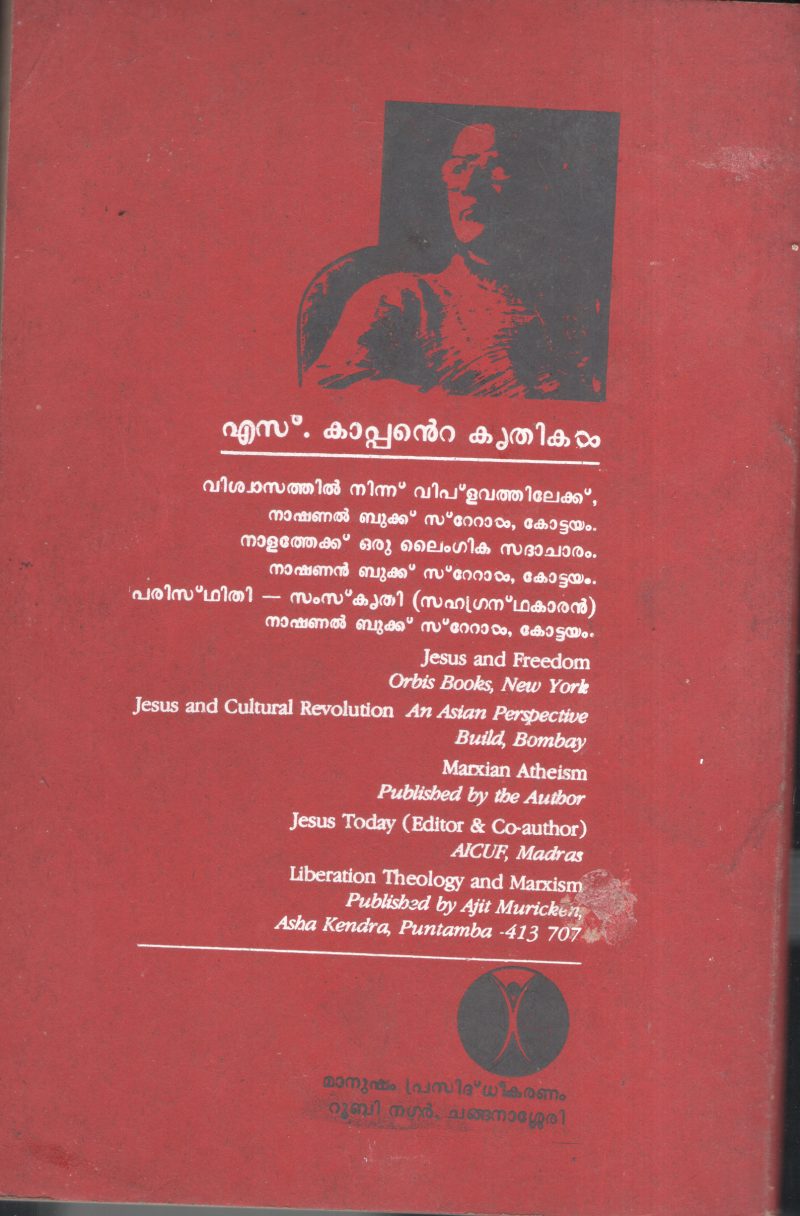 Marcsiyan Dharshanathinu Oramukam BY S.Kappan - Image 2