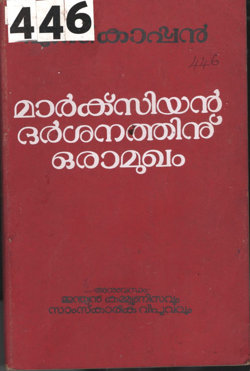 Marcsiyan Dharshanathinu Oramukam BY S.Kappan
