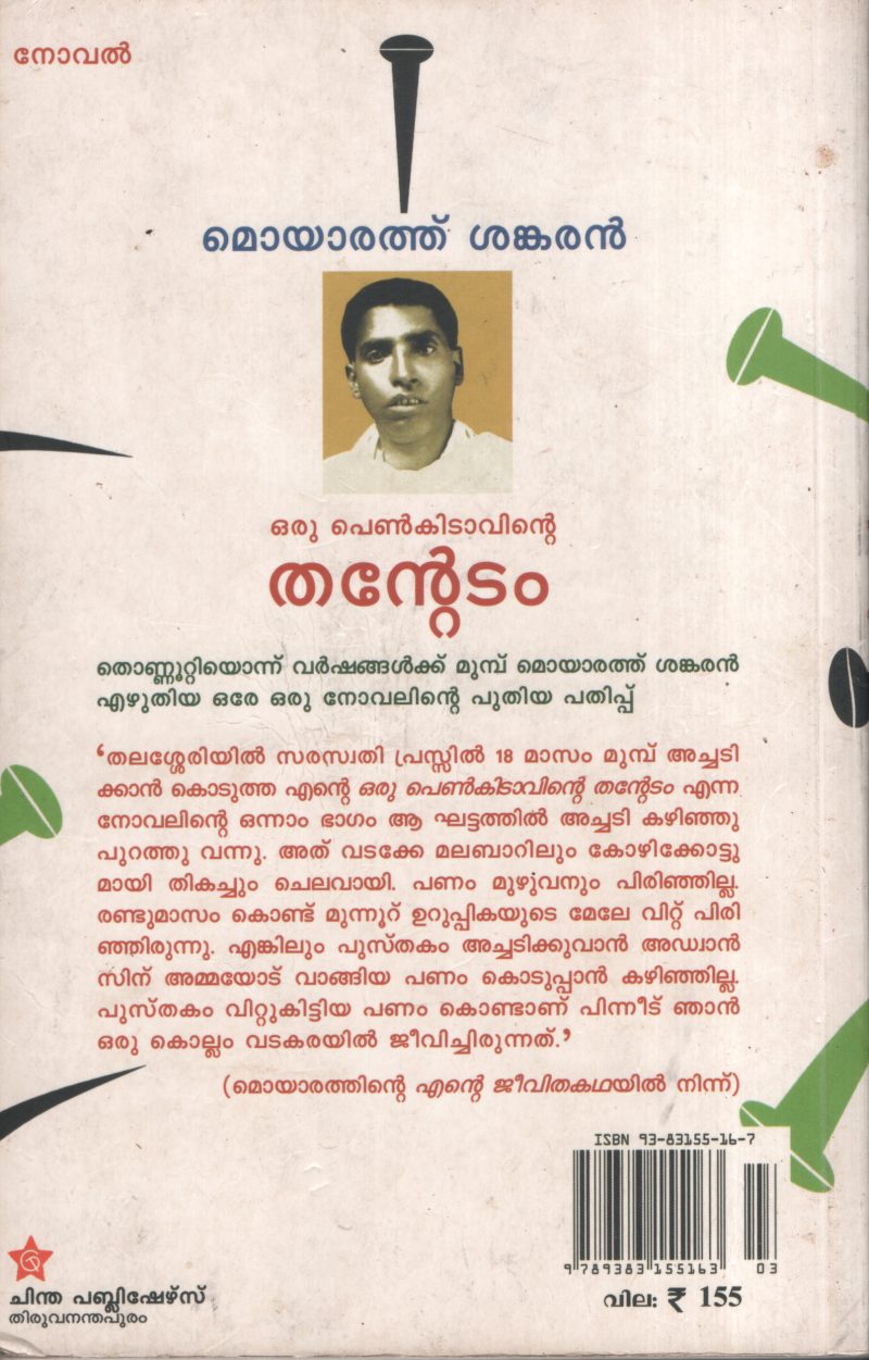 Oru Penninte Thantedam BY Moyarath Shankaran - Image 2