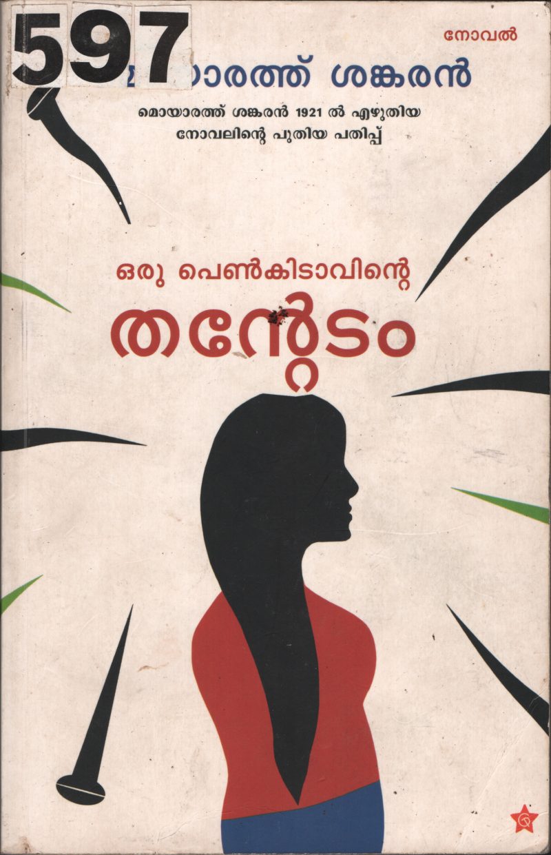 Oru Penninte Thantedam BY Moyarath Shankaran