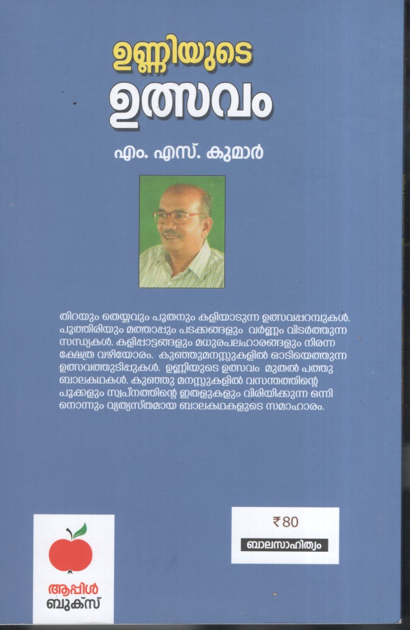 Unniyude Uthsavam BY M.S.Kumar - Image 2
