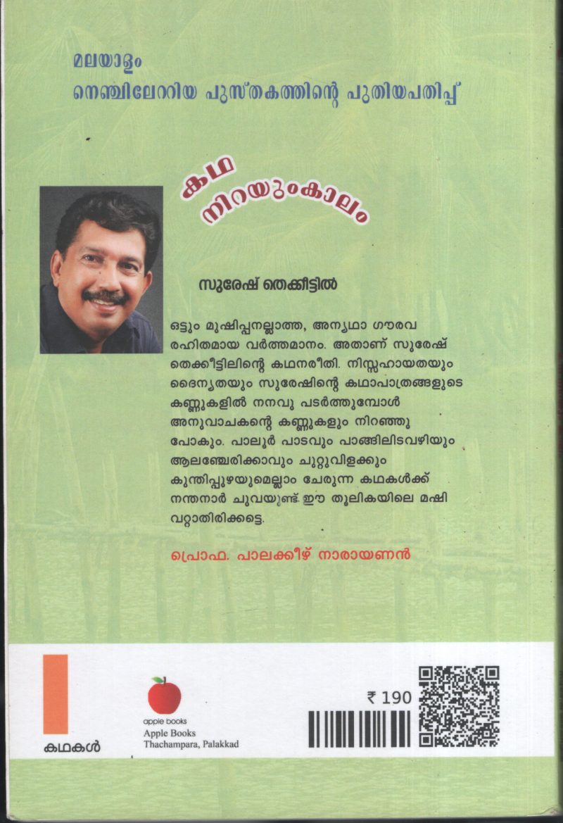 Kathanirayum Kalam BY Suresh Thekkeettil - Image 2