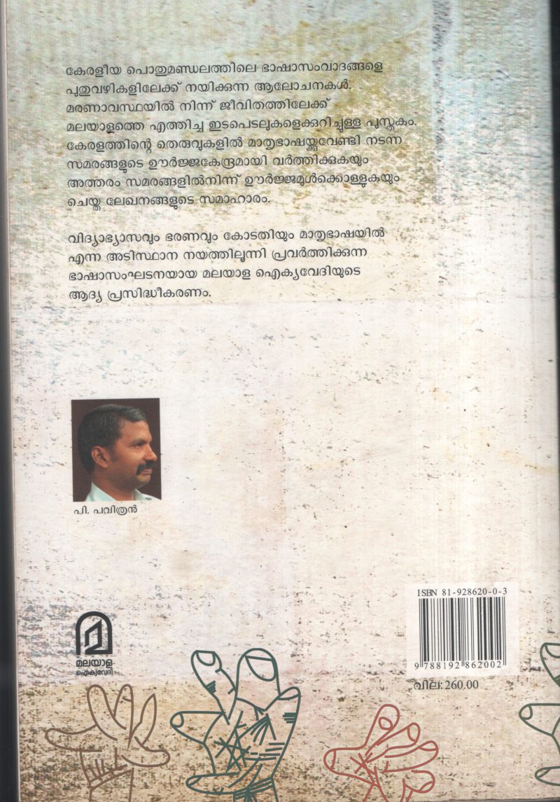 Mathrubhashykku Vendiyulla Samaram BY P.Pavithran - Image 2