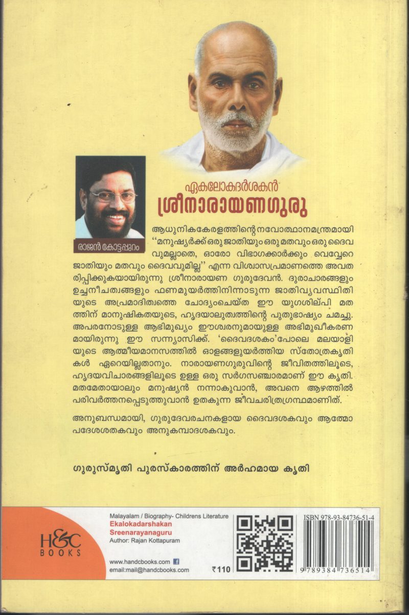 Sree Narayana Guru BY Rajan Kottapuram - Image 2