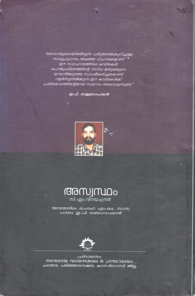 Aswastham BY C.M.Vinayachandran - Image 2