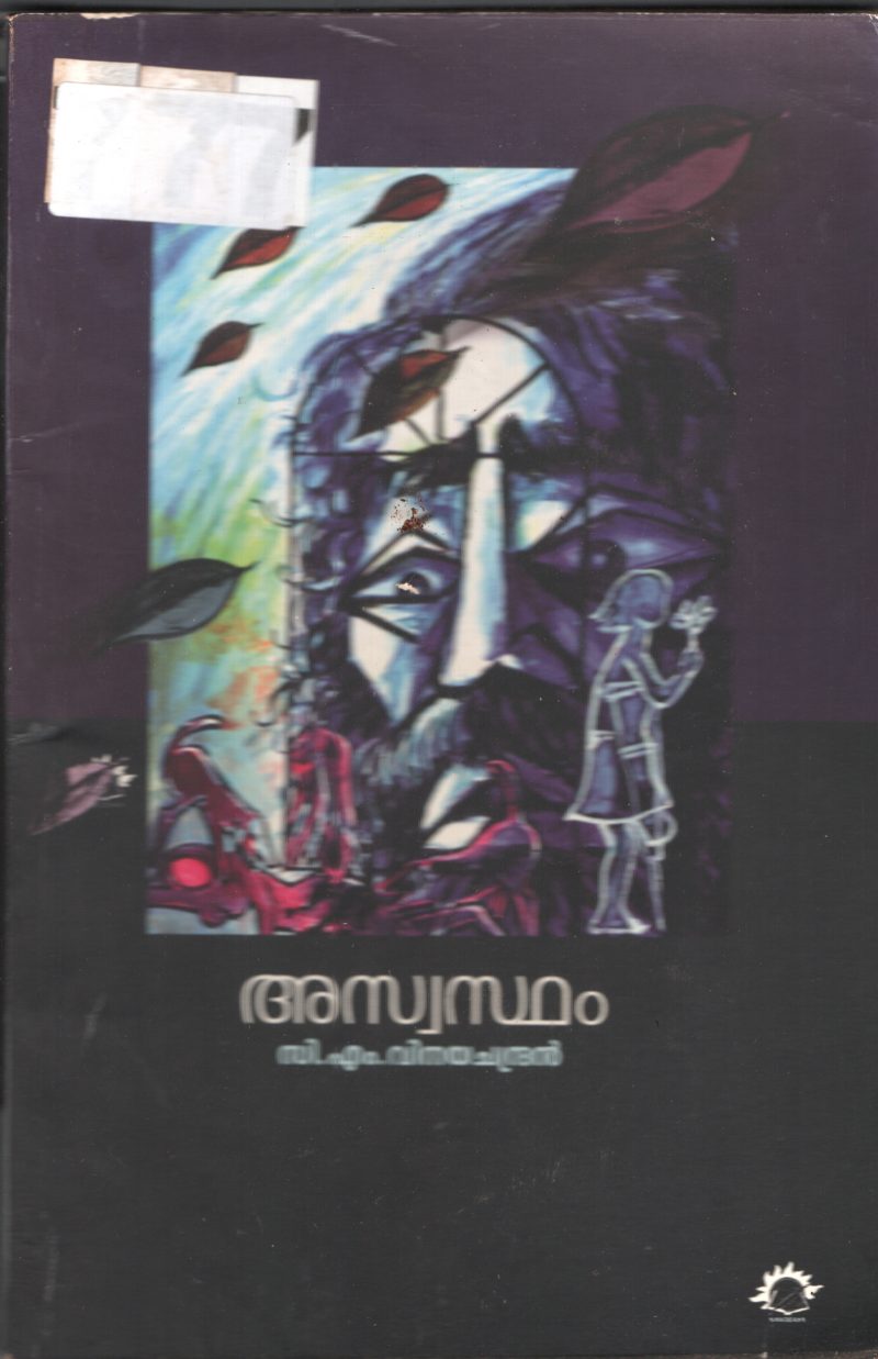 Aswastham BY C.M.Vinayachandran