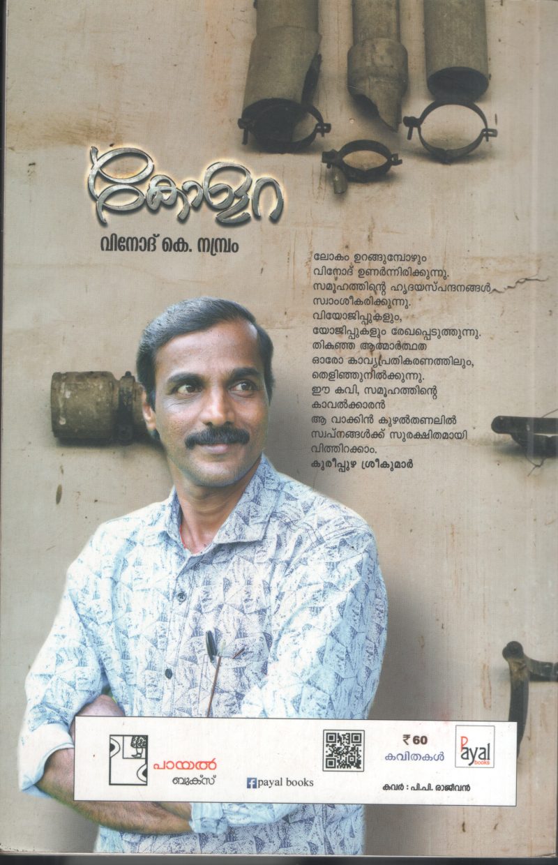 Kolara BY Vinod K.Nambram - Image 2