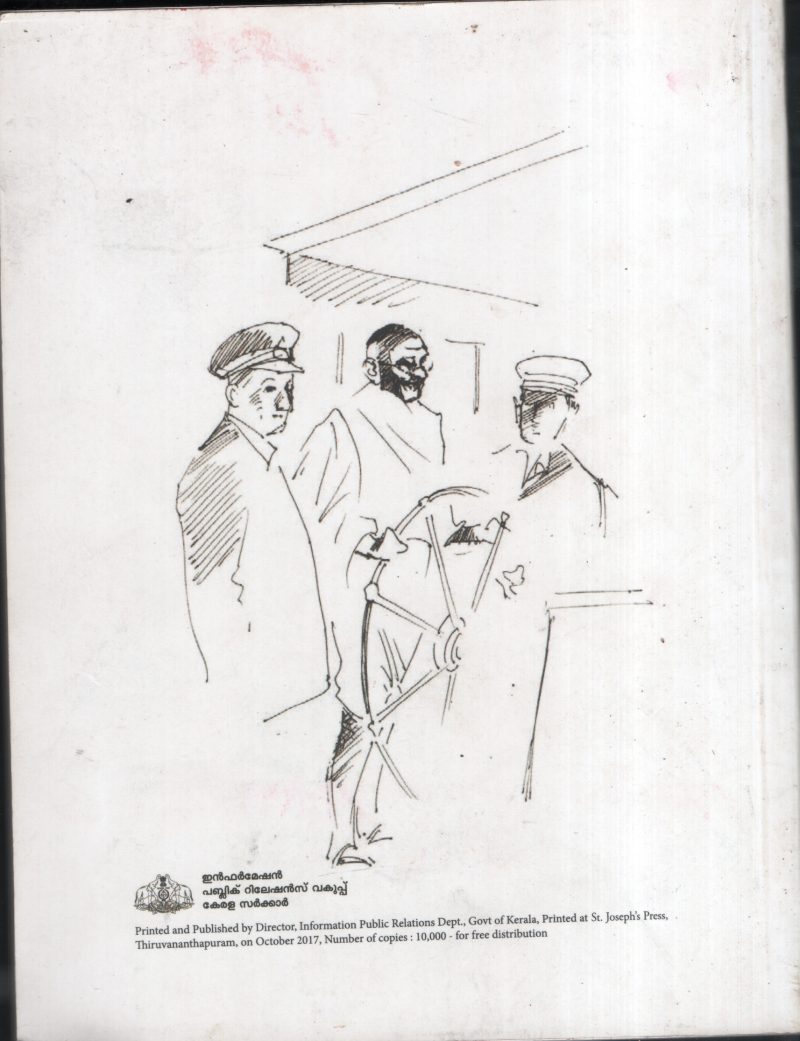 Varu Mahathmajiye ariyam BY Malayankeezh Gopalakrishnan - Image 2