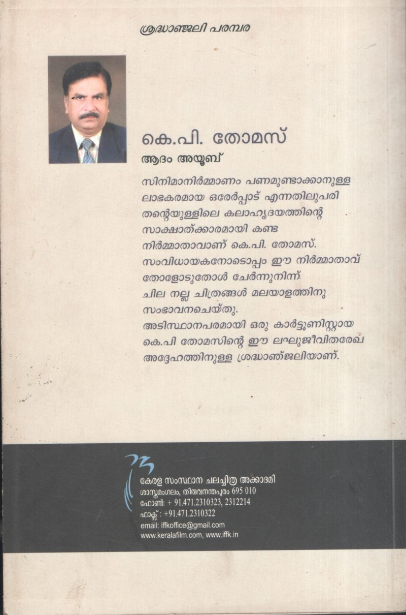 K.P.Thomas BY Aadham Ayub - Image 2