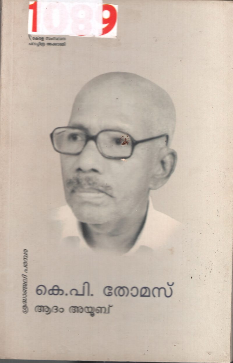K.P.Thomas BY Aadham Ayub