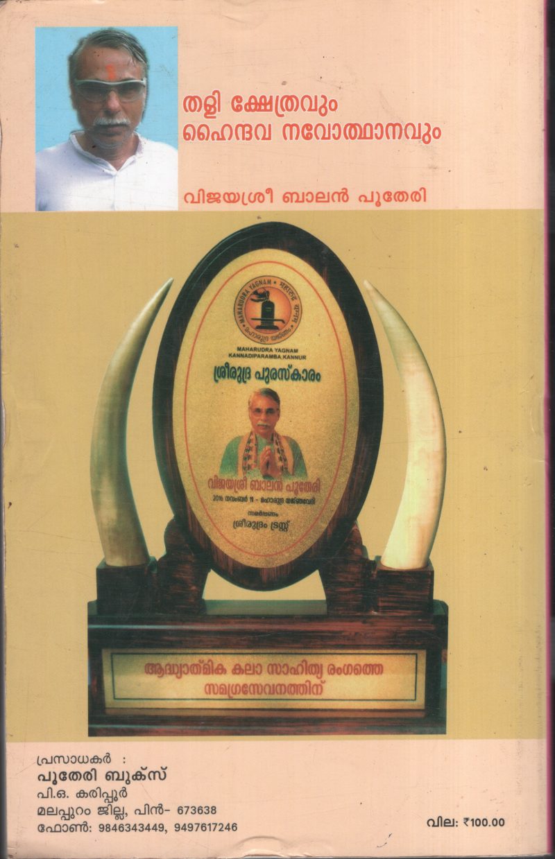 Thali Shethravum Haindhava Navodhanavum BY Vijayasree BalanPutheri - Image 2