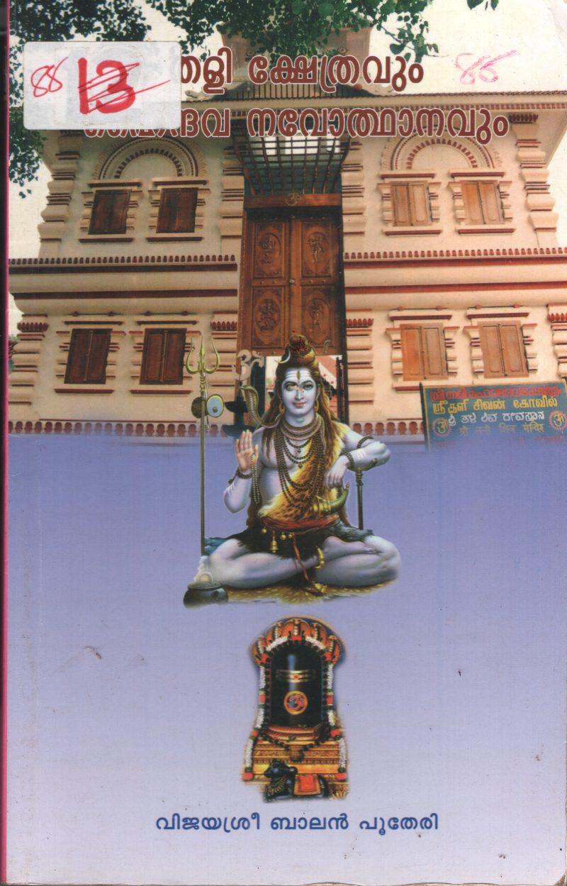 Thali Shethravum Haindhava Navodhanavum BY Vijayasree BalanPutheri