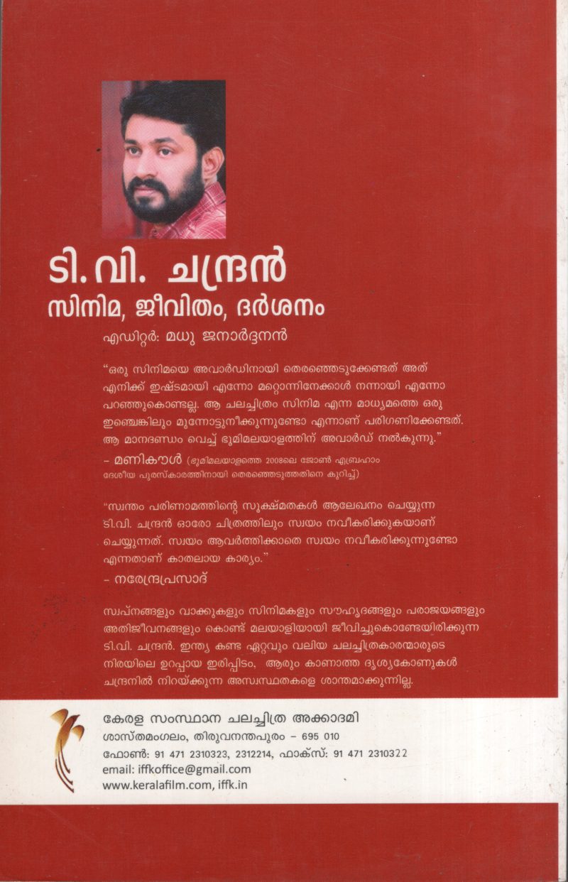 T.V.Chandran (Cinema ,Jeevitham,Dharshanam) BY Madhu Janardhanan - Image 2