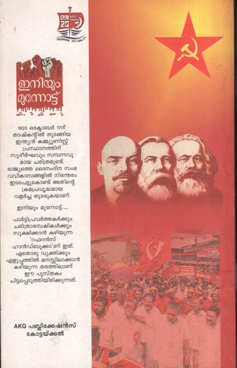 Eniyum Munnottu BY Group Of Editors - Image 2