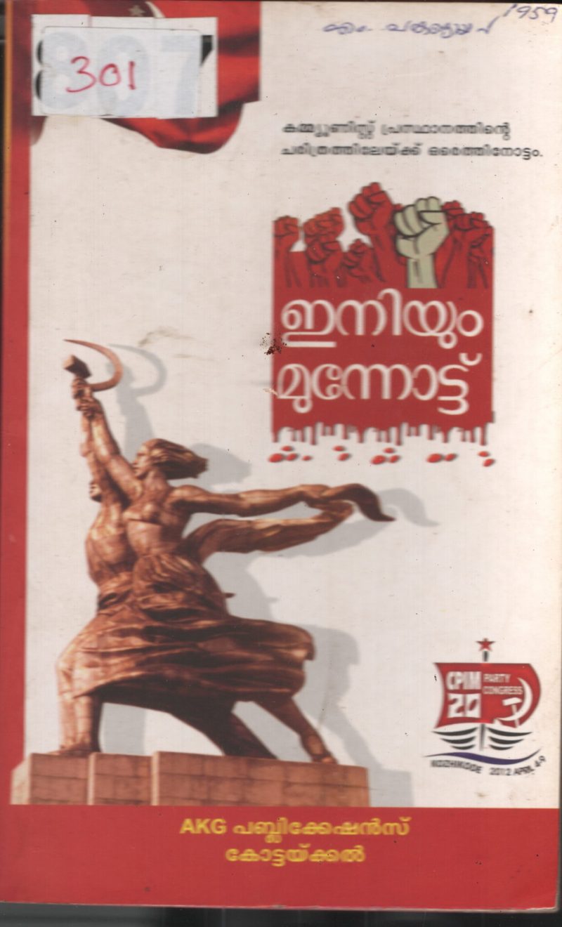 Eniyum Munnottu BY Group Of Editors