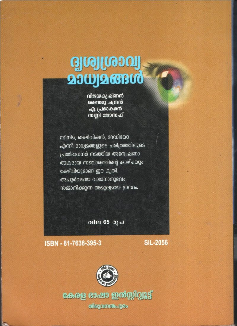 Dhrushyashravya Madhyamangal BY Vijaya Krishnan,Byju Chandran,A.prabhakaran,Sanny Joseph - Image 2