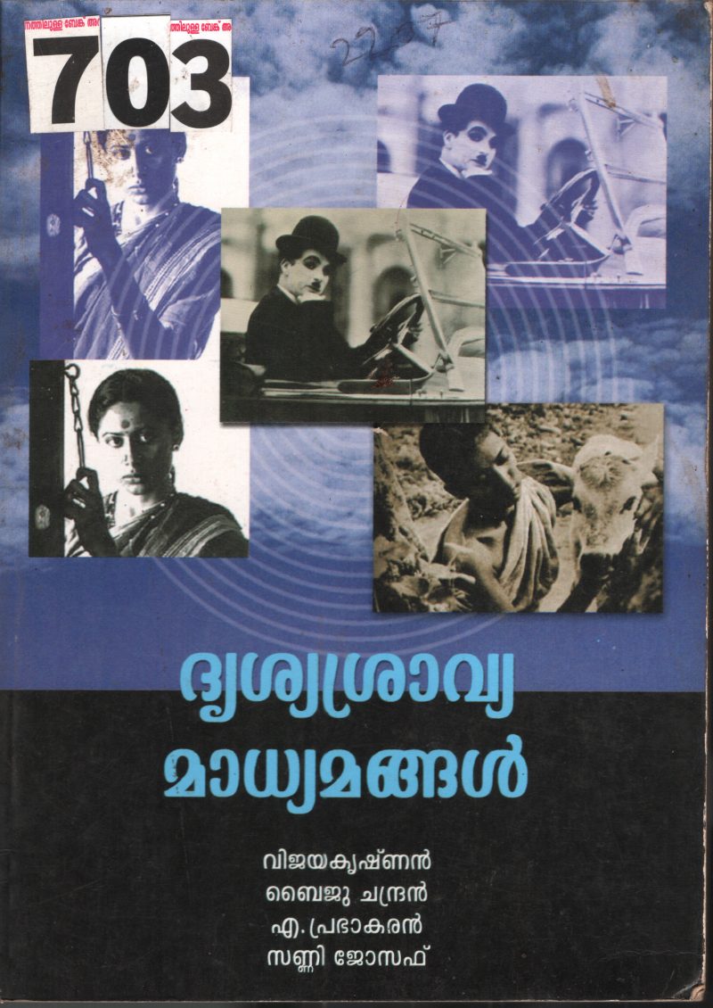 Dhrushyashravya Madhyamangal BY Vijaya Krishnan,Byju Chandran,A.prabhakaran,Sanny Joseph